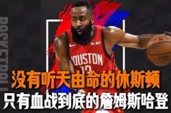 半岛体育-哈登技术犯规送分，詹姆斯主帅怒摔战术板！